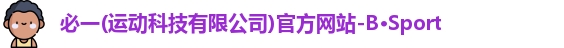 必一